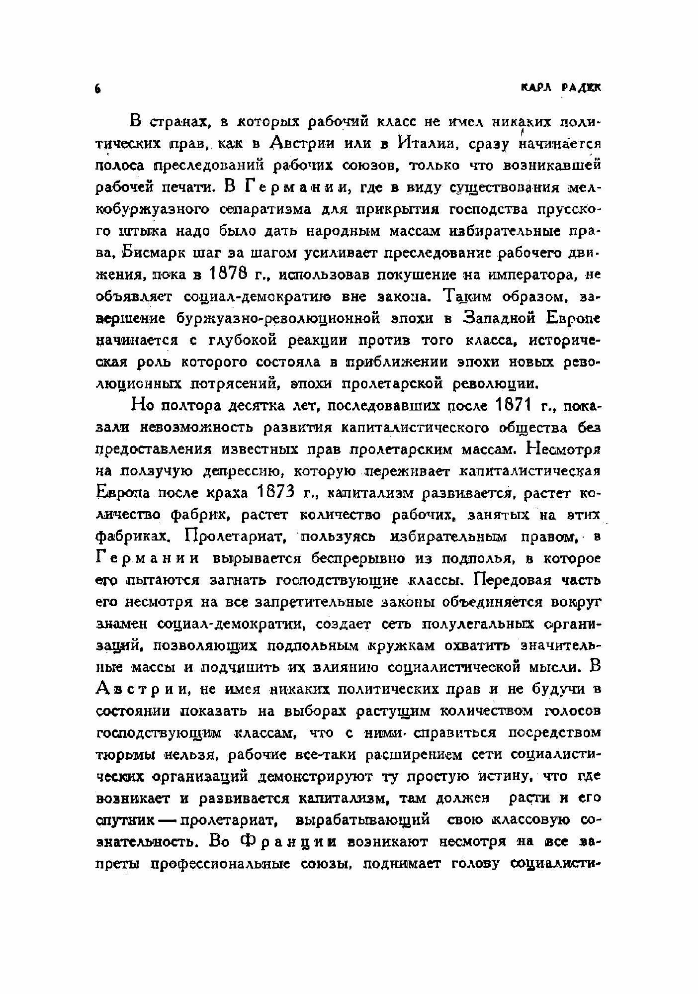 Книга История Второго Интернационала - фото №4