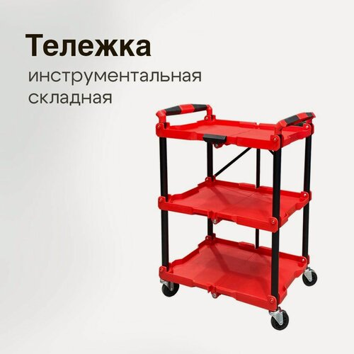 Изображение товара Тележка инструментальная на колесах для автосервиса