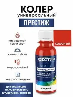 фото Колер универсальный Престиж 100 мл