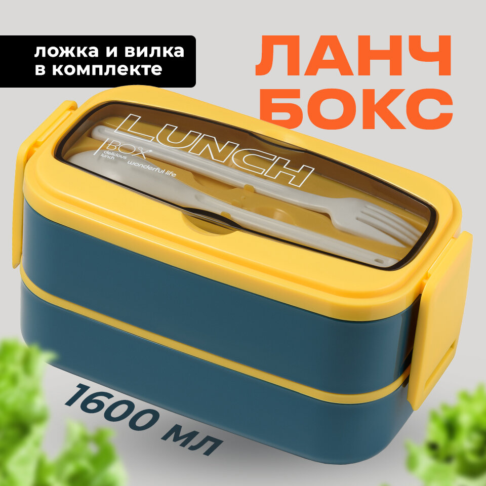 Контейнер для еды Shiny Kitchen Ланч бокс двухуровневый/ Ланч бокс в школу/ Контейнер с разделителем для еды/ Детский ланчбокс