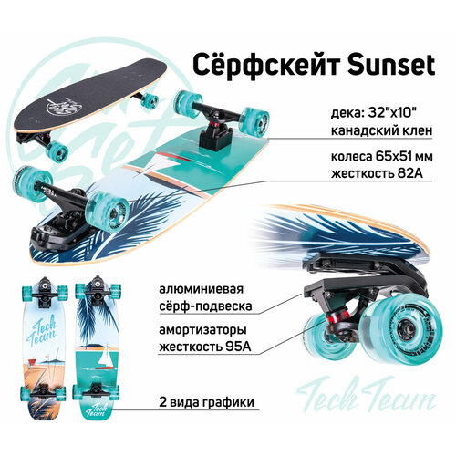 Скейтборд серфскейт TechTeam Sunset, 7 слоёв канадского клёна, море