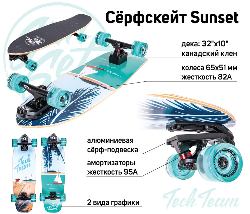 Скейтборд серфскейт TechTeam Sunset пляж