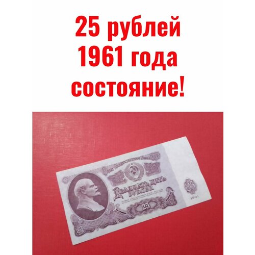 25 рублей 1961 года 100 банкнот по 25 рублей 1961 года