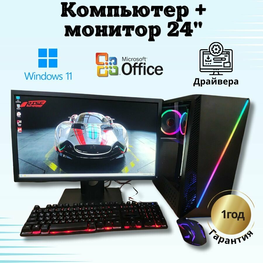 ПК Игровой intel 16 ядер/RX-580-8G/16GB/SSD-512/Монитор 24"