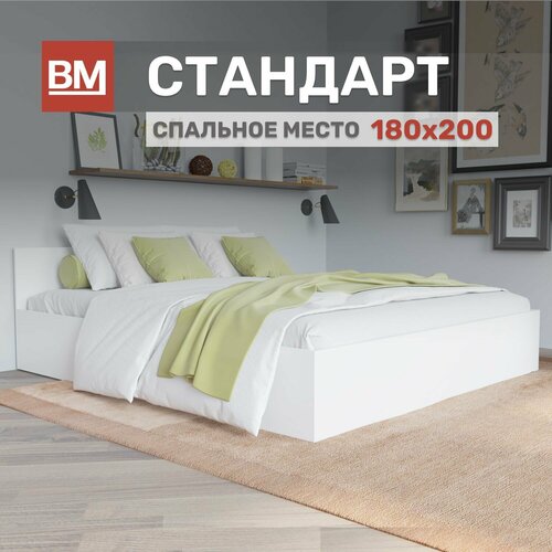 Кровать двуспальная Стандарт 180х200, Белая