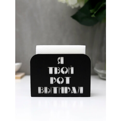 Салфетница кухонная интерьерная A. R. COMPANY16, сталь