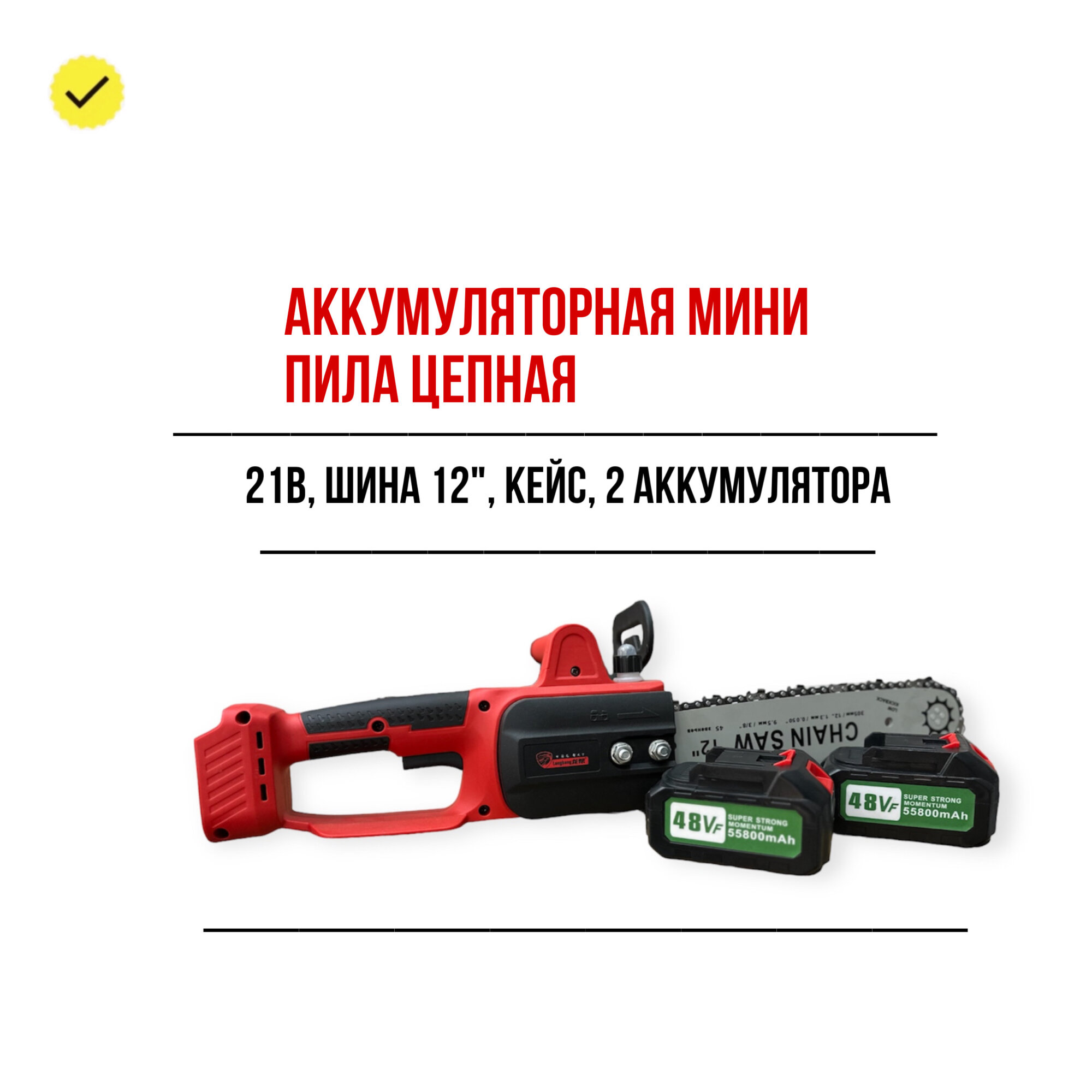 фото Аккумуляторная мини-цепная пила 21В, шина 12", 2 аккумулятора, кейс