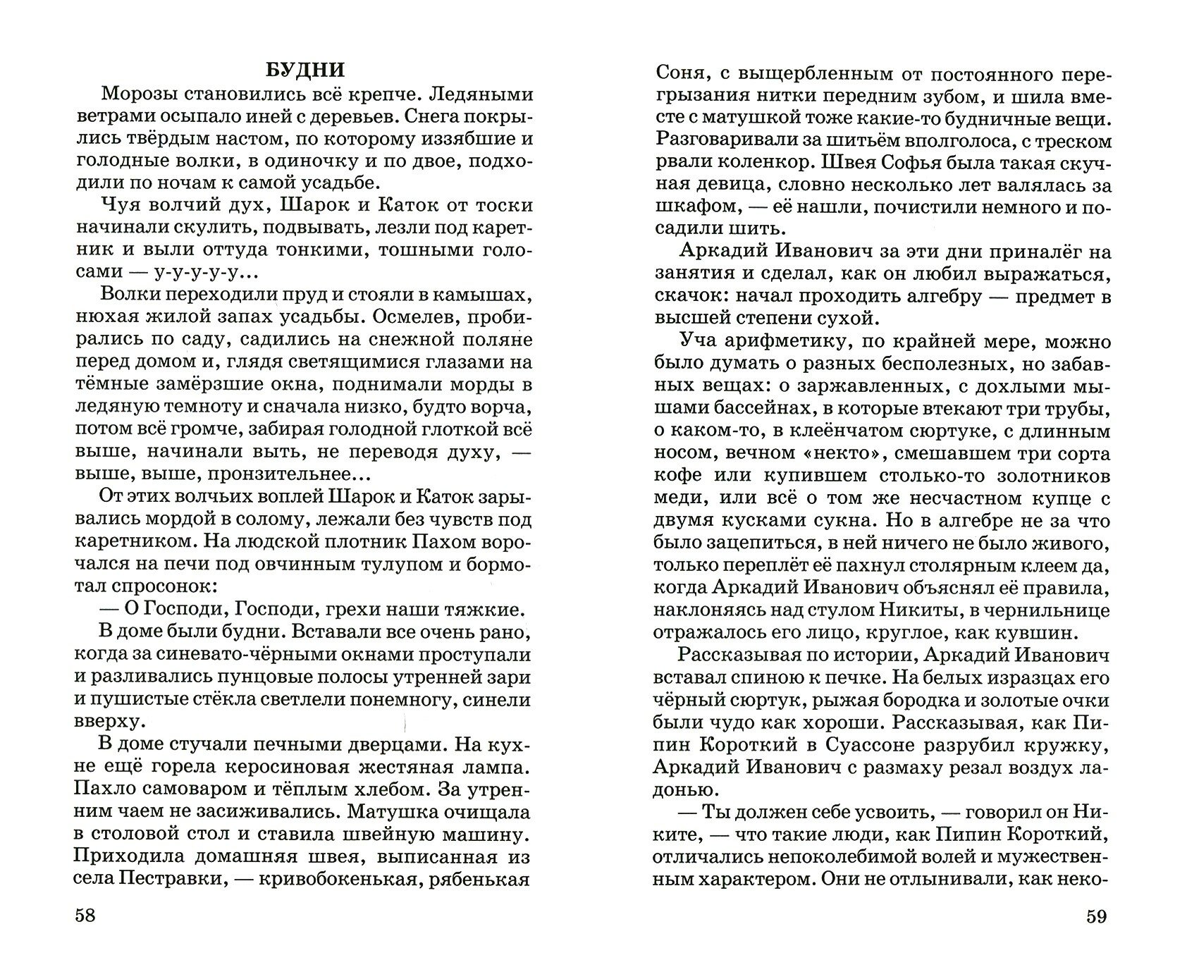 Детство Никиты (Алексей Николаевич Толстой) - фото №2