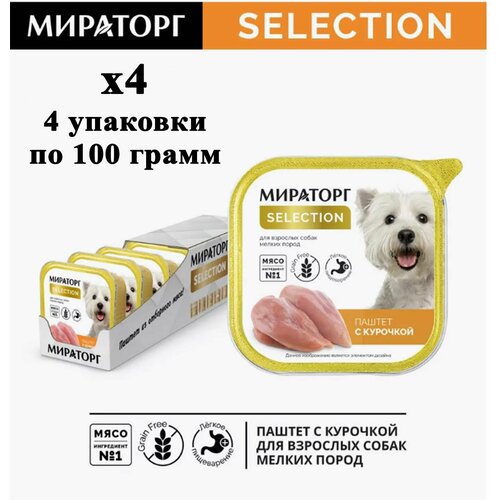 Мираторг Паштет для взрослых собак мелких пород, курица 100гр 4шт