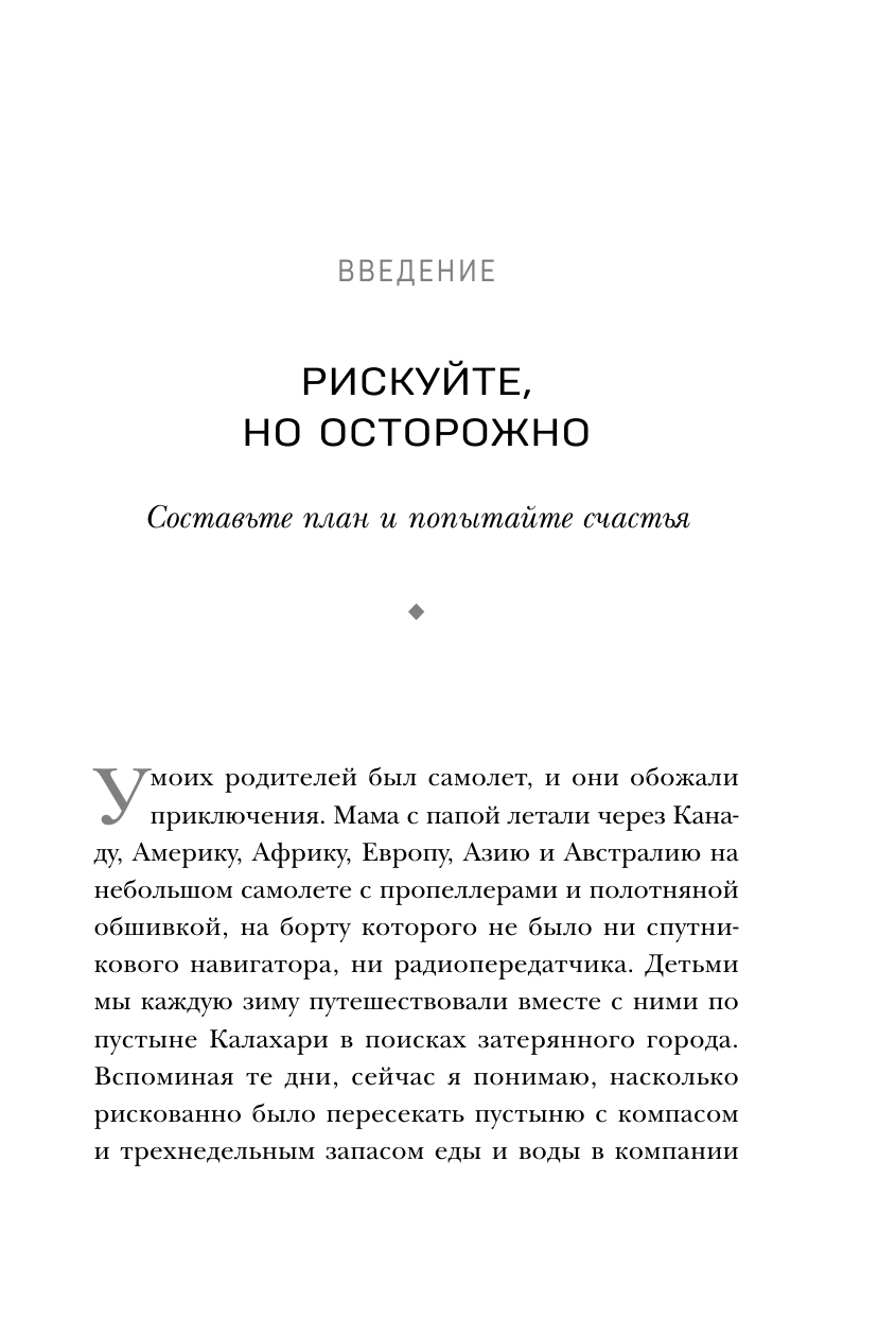 Женщина, у которой есть план. Правила счастливой жизни (покет) - фото №11