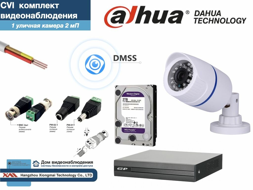 Полный готовый DAHUA комплект видеонаблюдения на 1 камеру Full HD (KITD1AHD100W1080P_HDD2Tb)