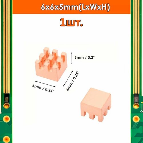 Медный радиатор охлаждения 6x6x5мм 1шт.