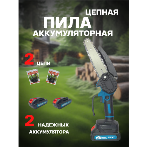 Электропила цепная аккумуляторная
