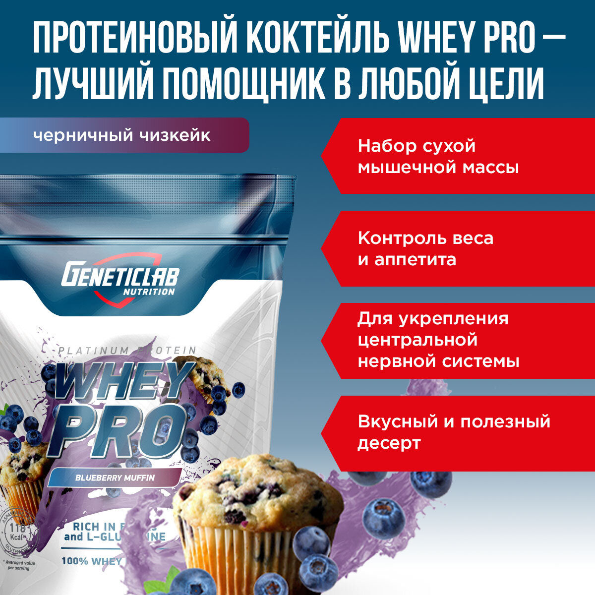 Протеин WHEY PRO 1000 g Черничный чизкейк