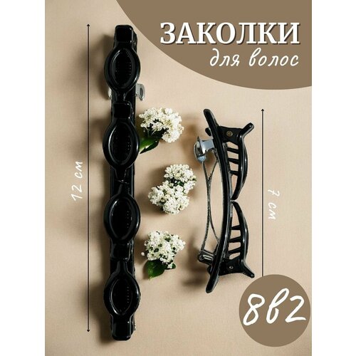 Заколка автомат 8в2 425₽