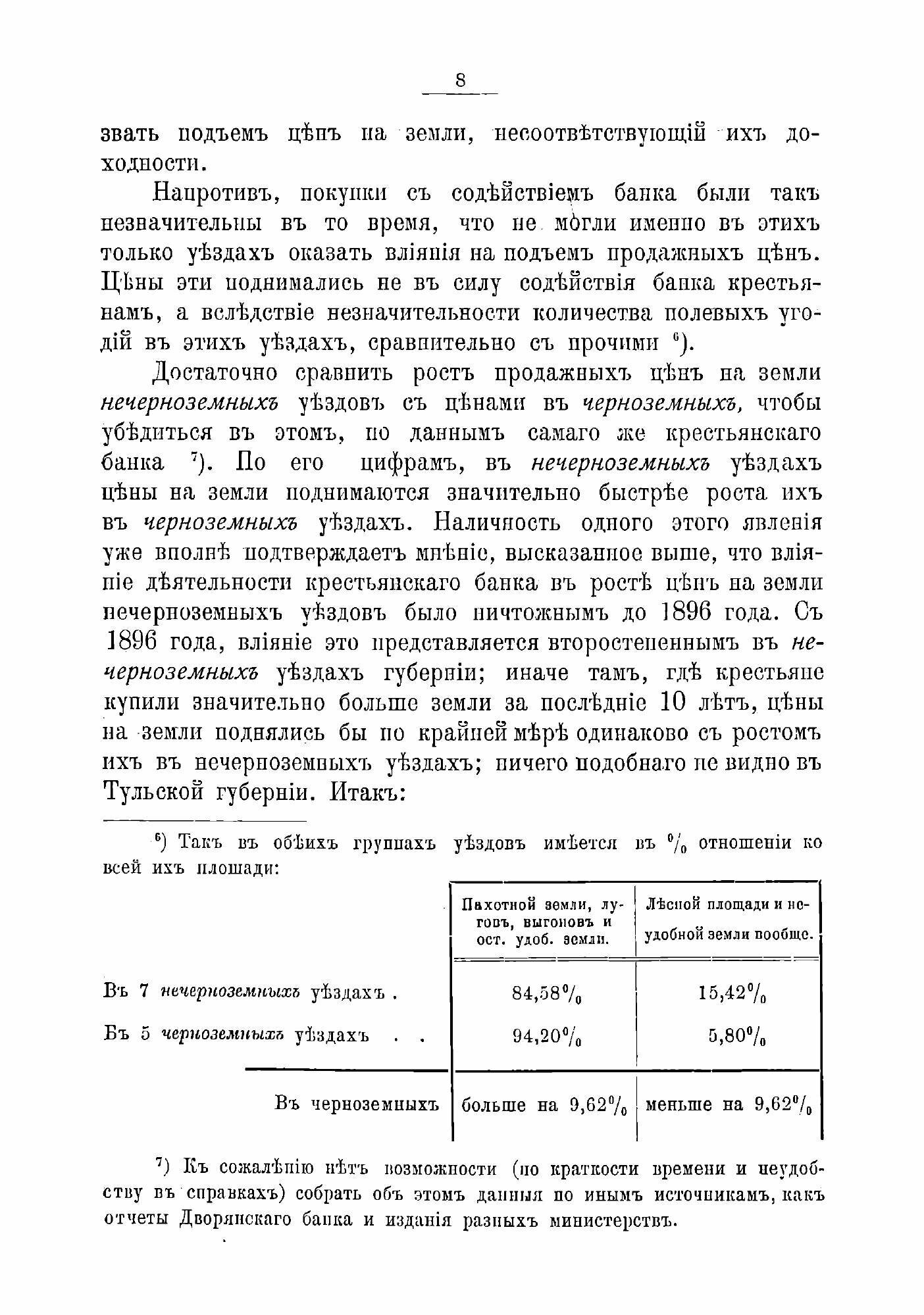 Книга Доклады Тульской губернской земской управы Губернскому земскому собранию По разны... - фото №6