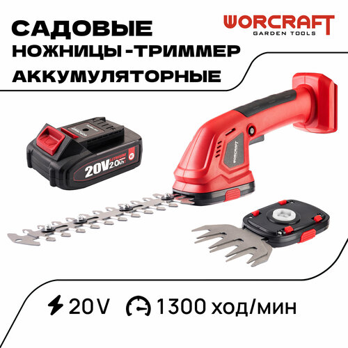 WORCRAFT Сучкорез аккумуляторный садовый Триммер-Кусторез 20V 1300 ходмин АКБ и СЗУ в комплекте 18000₽