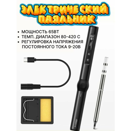 Паяльник электрический FNIRSI 4000₽