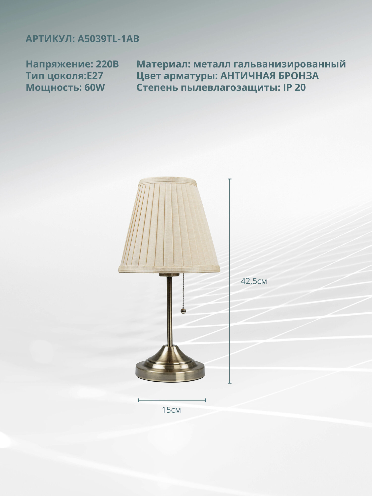 Декоративная настольная лампа Arte Lamp MARRIOT A5039TL-1AB / E27 / 1х60Вт / IP20 / бронза