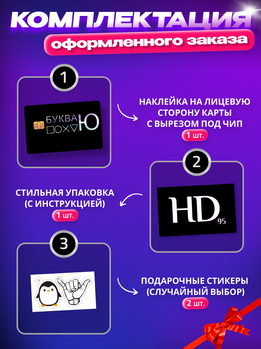 Наклейка на банковскую карту надпись мем Буква Ю голографическая с вырезом под чип — фото 1