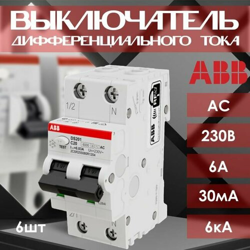 фото Автоматический выключатель дифференциального тока abb premium 2p 6а тип с 6ка - 6 шт.