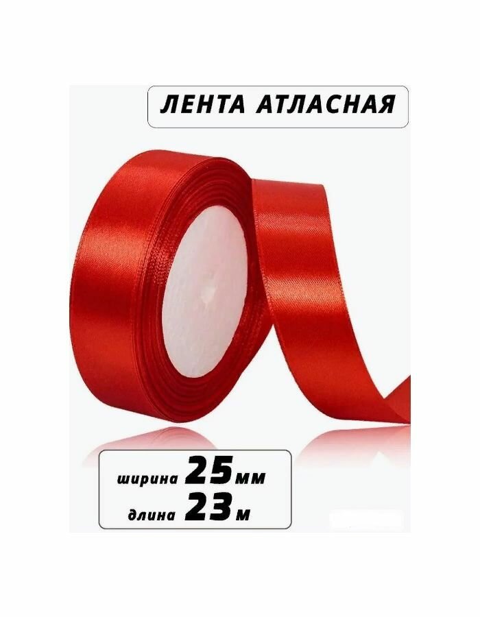 фото Лента атласная красная 25мм 23м