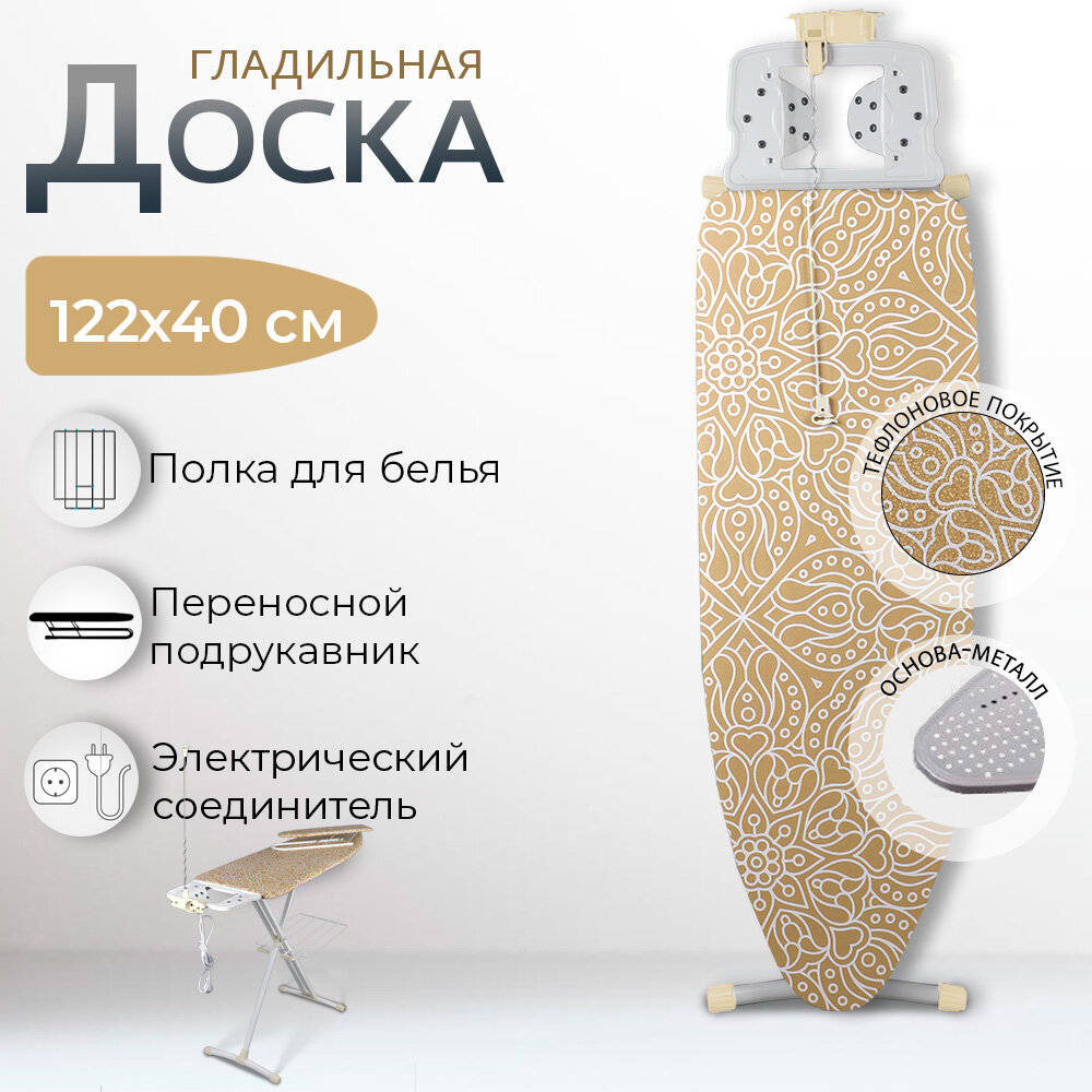 фото Гладильная доска Nika напольная складная с подрукавником розеткой и полкой для белья