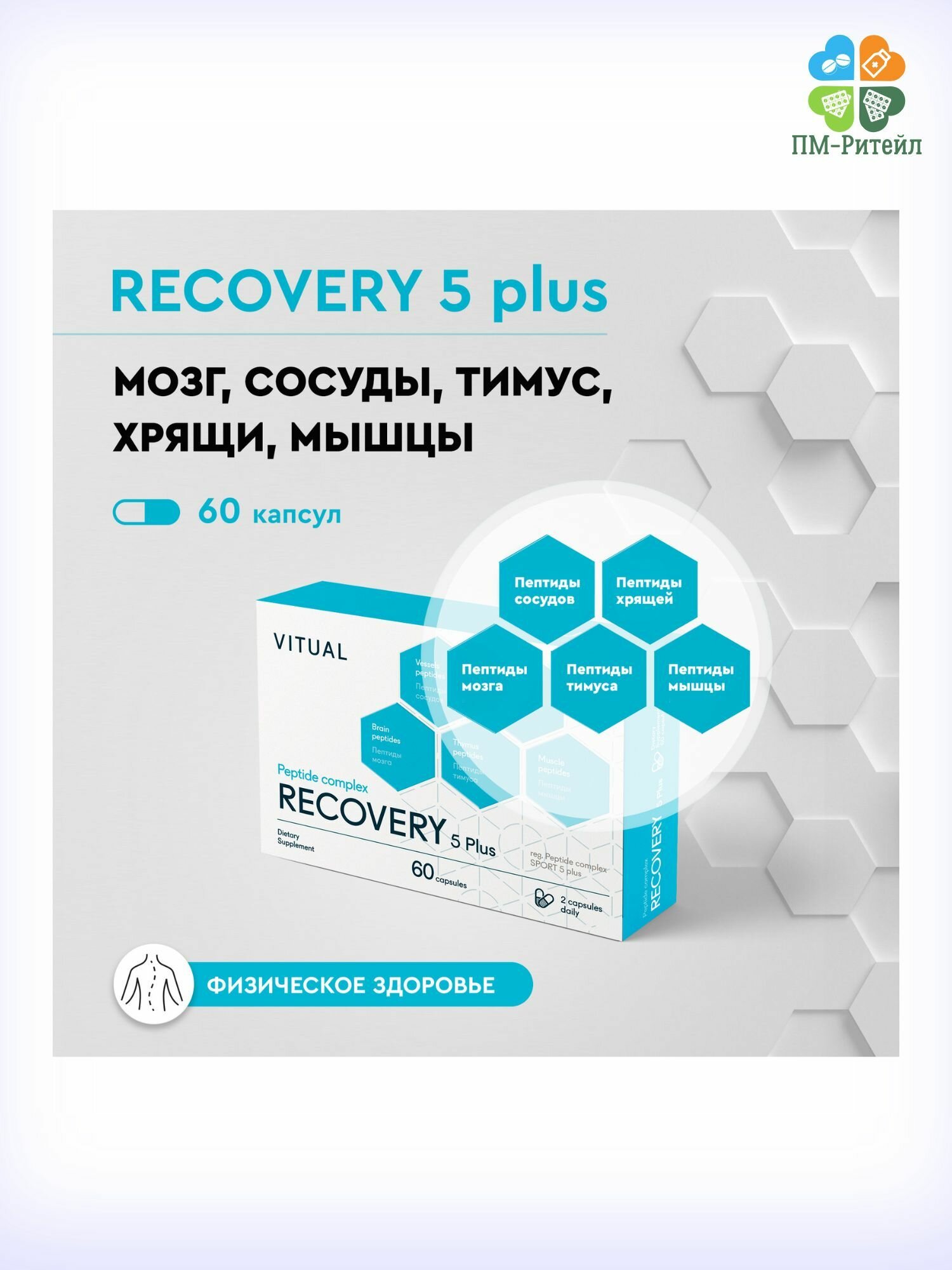 Комплекс пептидов Спорт 5 Плюс Vitual Laboratories 60 шт ООО "ХБО при РАН "ВИТА" - фото №4