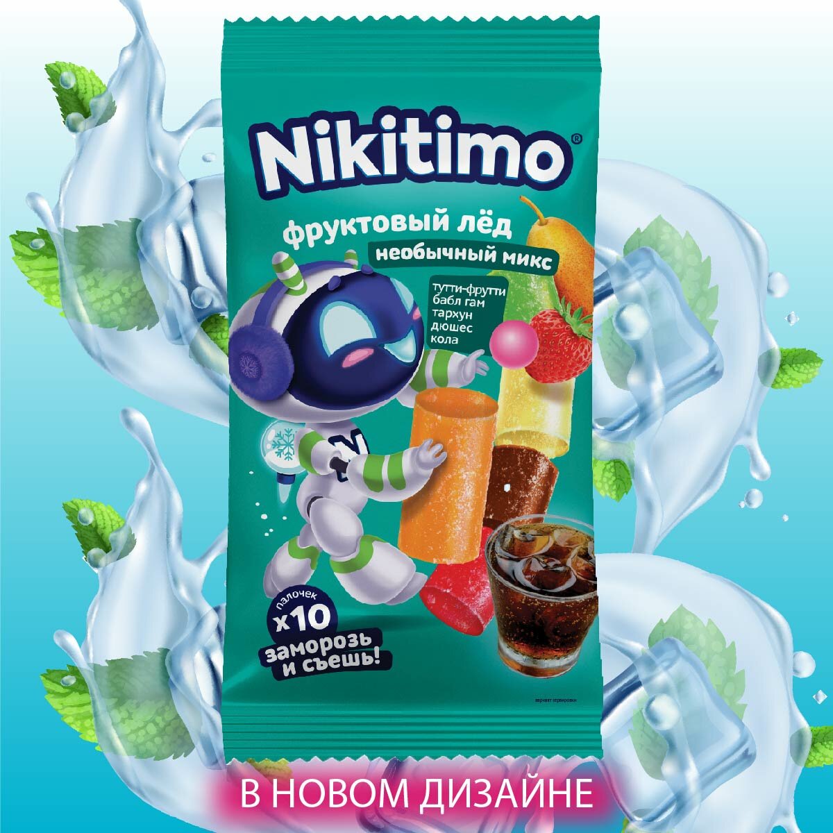 Фруктовый лед "Nicitimo" 200гр, необычный микс , Кондитерская фабрика АНТ