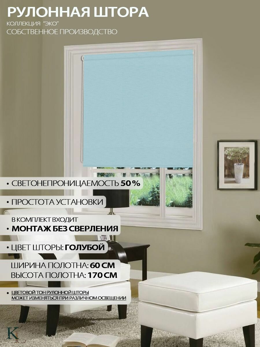 Рулонные шторы на окна Колорит Эль Эко Классик 60х170см