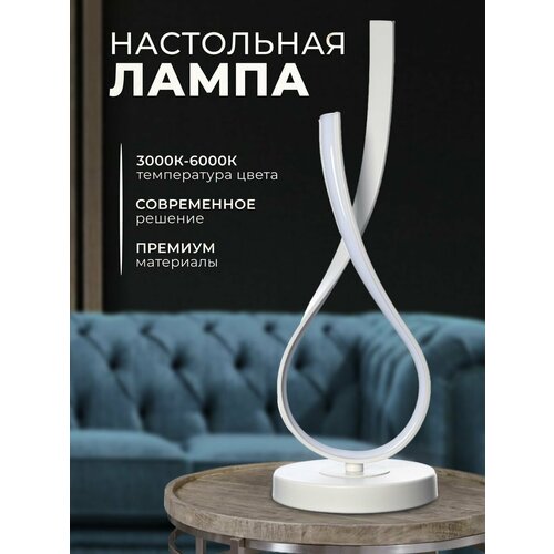 Настольная лампа для спальни