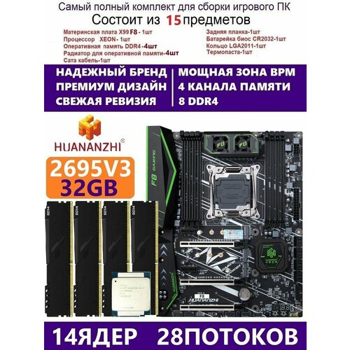 XEON E5-2695v3 32g Huananzhi F8 Комплект Х99 игровой 2399000₽