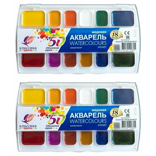 Луч Краски акварельные Классика Юбилейная, 18 цветов без кисти, 2 уп