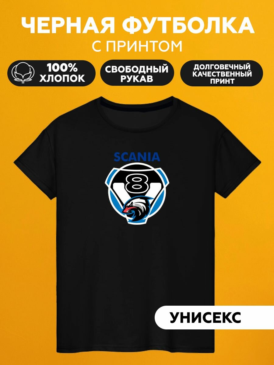 Футболка скания