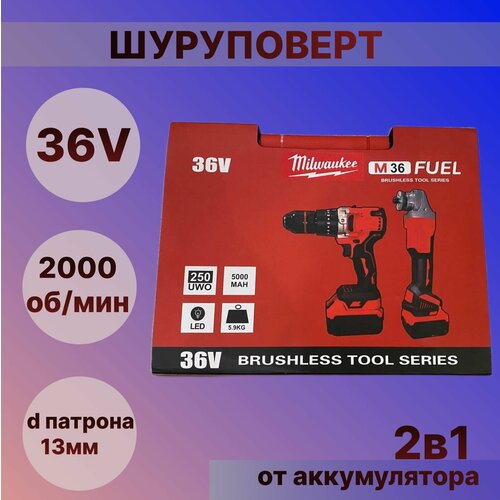 Шуруповерт Набор аккумуляторного инструмента 2в1 Milwaukee набор аккумуляторного инструмента makit 4в1