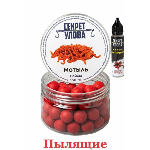 Бойлы Свежий Мотыль 