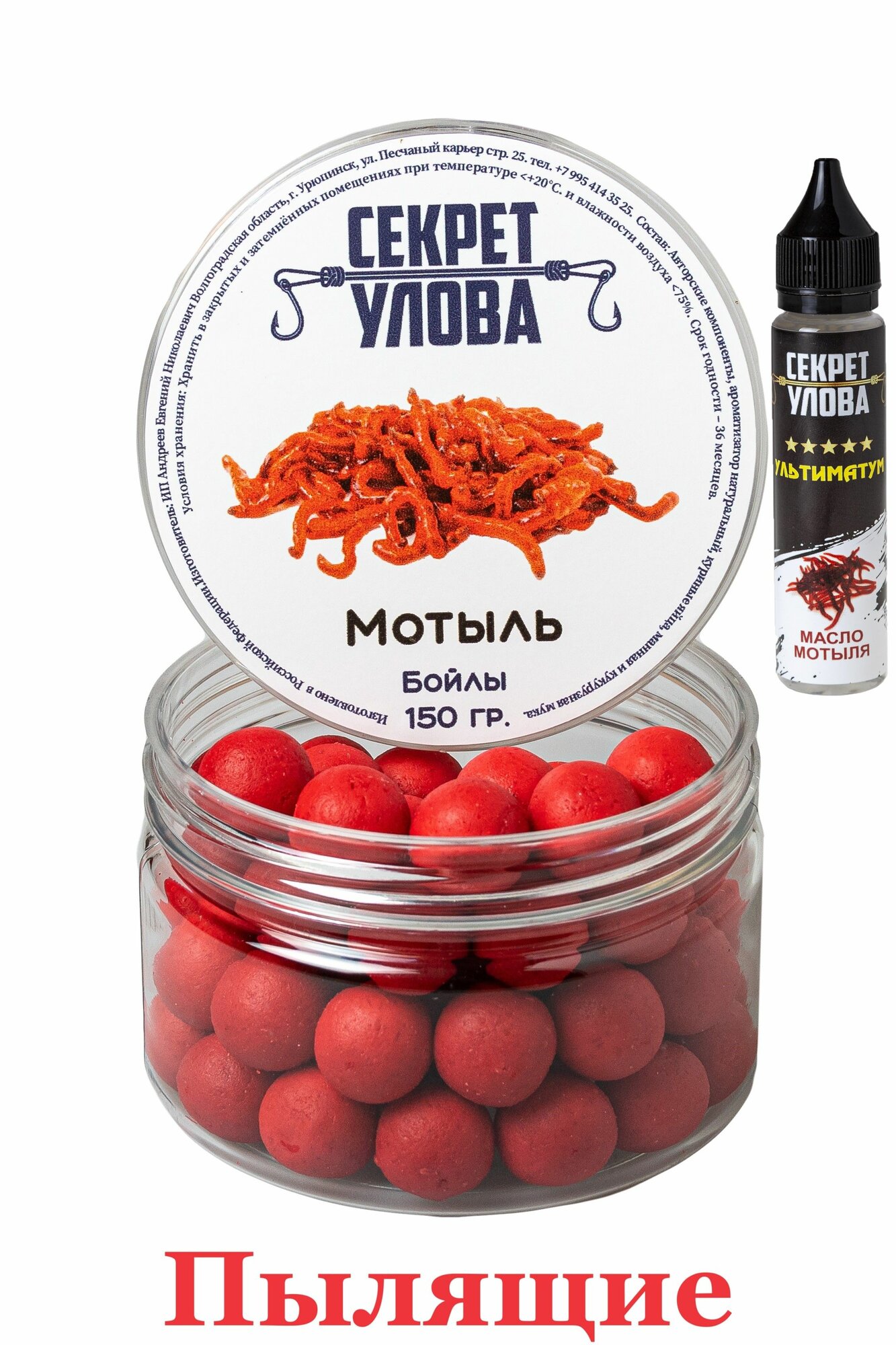 Бойлы Свежий Мотыль  секрет улова  16 мм  Пылящие   флакон максимальным активатором клёва