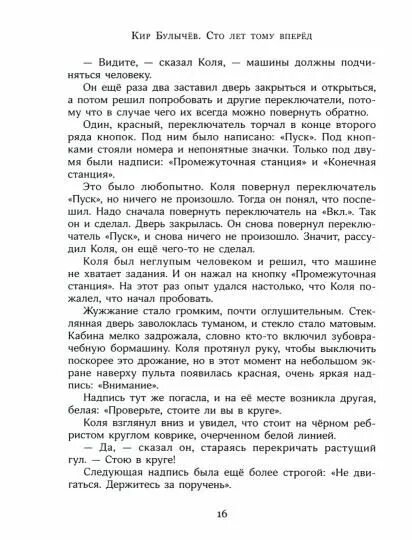 Иллюстрированная библиотека фантастики и приключений. Сто лет тому вперёд - фото №5