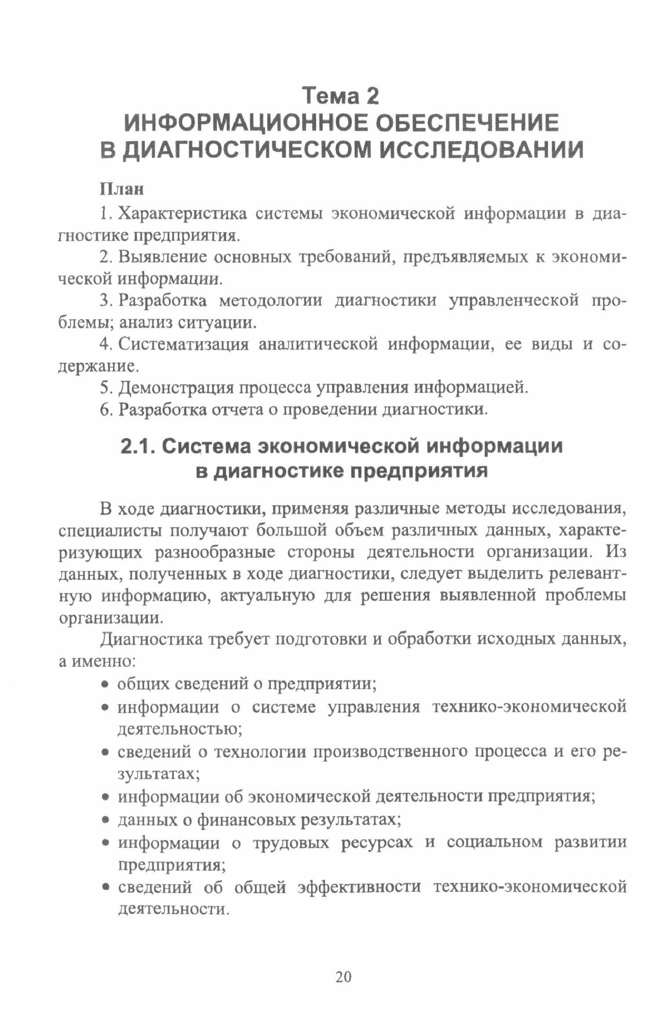 Методы управленческой деятельности. Учебное пособие - фото №2