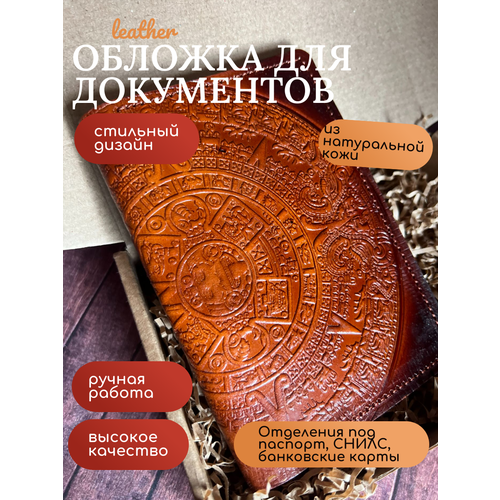 Обложка для паспорта Midgard, коричневый
