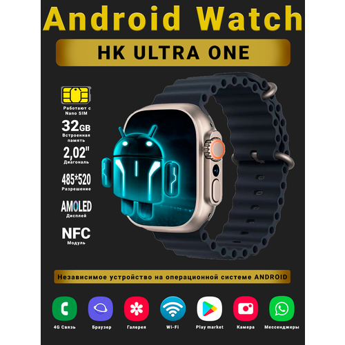 Смарт часы Android Watch HK Ultra One, Умные часы PREMIUM Series, наручные мужские и женские, AMOLED дисплей 485*520, Wi-fi, Bluetooth, Sim-карта, 4G, Звонки, 2 ремешка, Черный