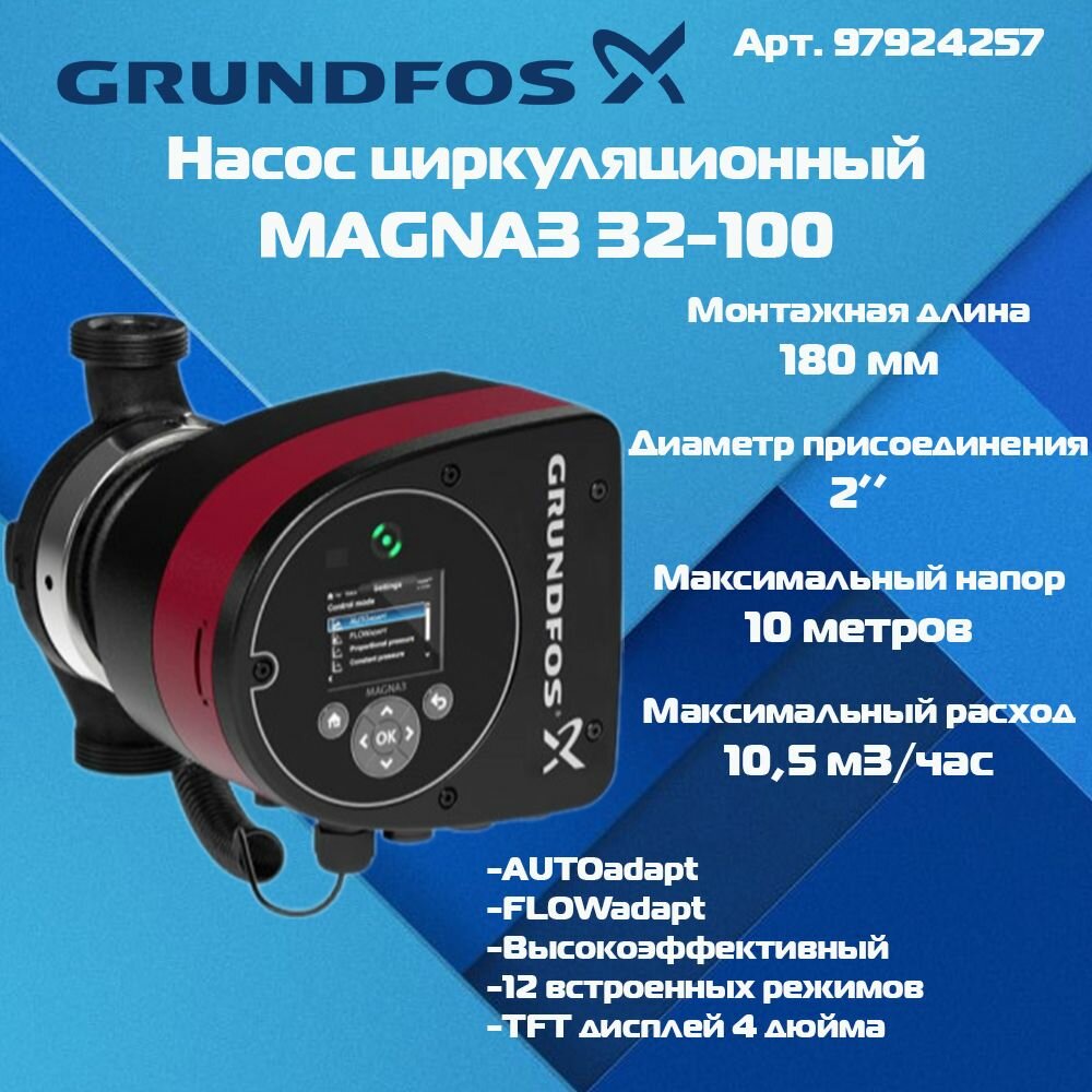 Циркуляционный насос Grundfos Magna 3 32-100 97924257