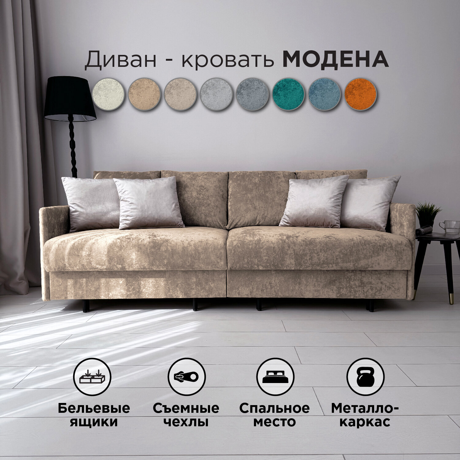 Диван-кровать Redsofa Модена 210см бежевый Teddi. Раскладной прямой диван со съемными чехлами Редсофа, для дома и офиса
