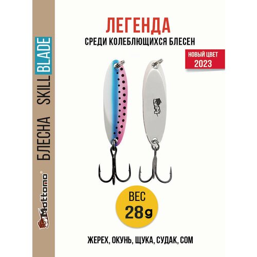 Блесна колеблющаяся для рыбалки Mottomo Skill Blade 28g Rainbow Trout. Колебалка на жереха, щуку, окуня, голавля, форель