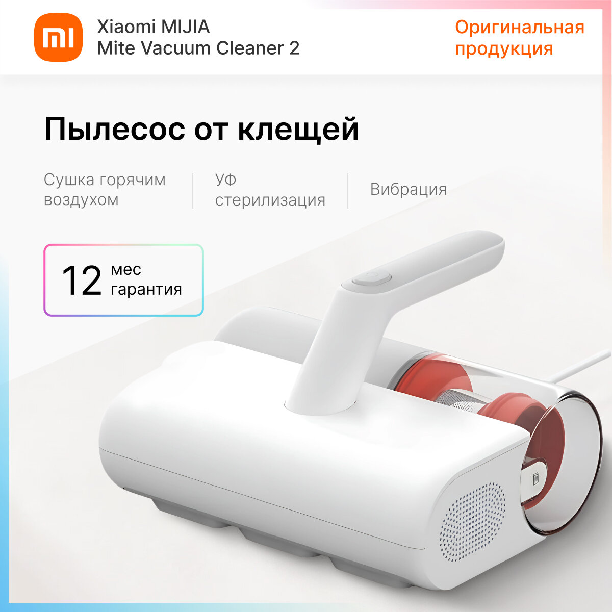 Пылесос для удаления пылевого клеща Xiaomi Mijia Dust Mite Vacuum Cleaner 2 MJCMY02DY, Белый, CN