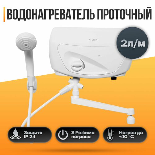 Водонагреватель проточный электрический ATMOR CLASSIC 501 35 KW COMBI 663100₽