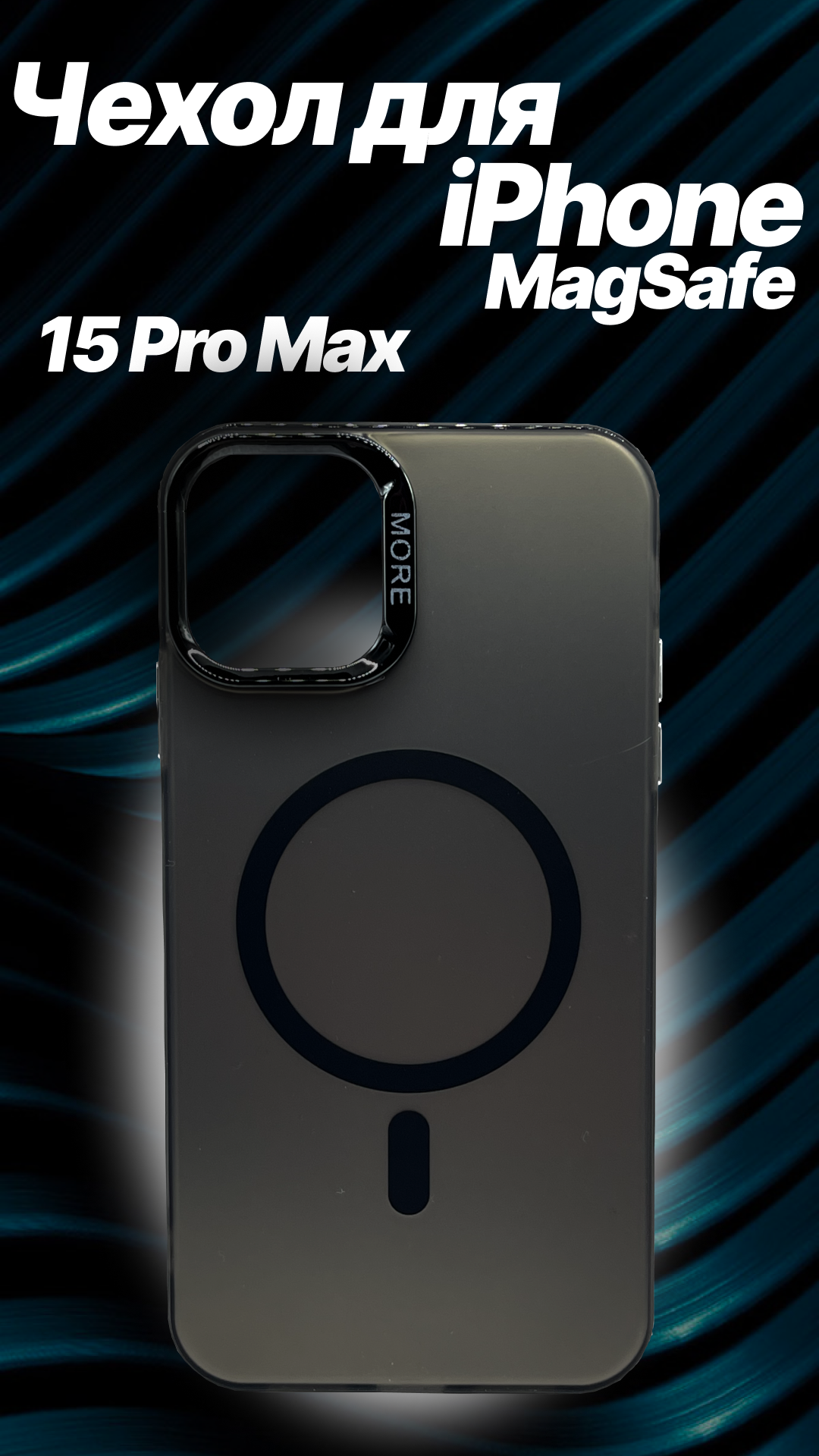 Чехол на Айфон 15 Про Макс Черный / Case for iPhone 15 Pro Max MagSafe Black