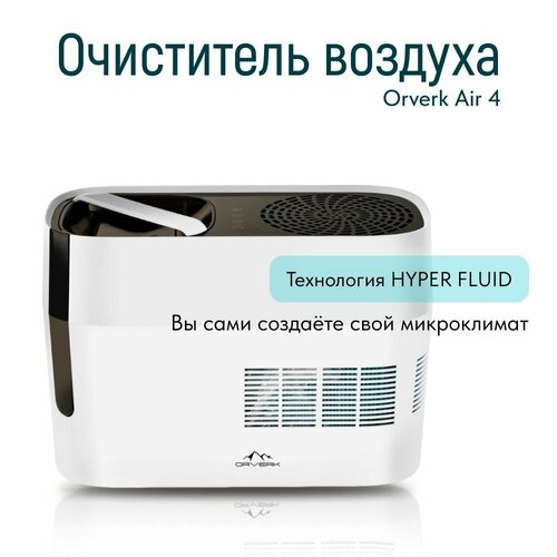Очиститель воздуха увлажнитель Orverk Air-Pro 4 3246200₽