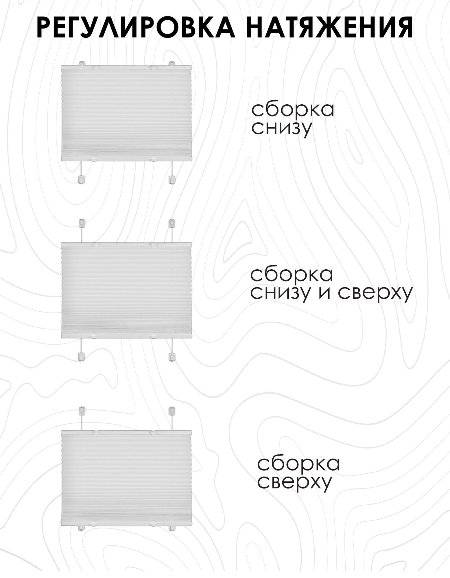 Плиссе натяжного типа; Crepe; 48х170