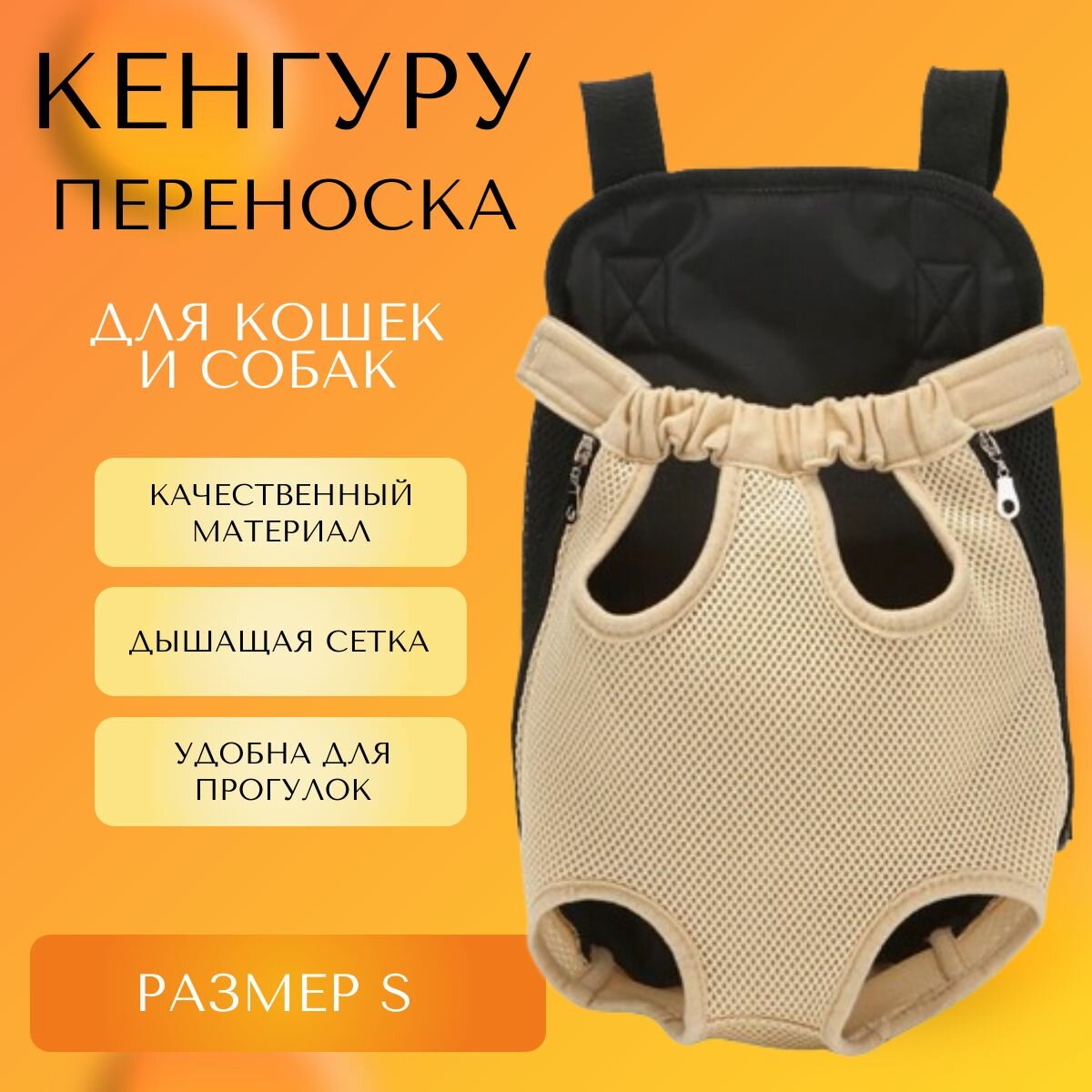 фото Переноска кенгуру Morento для кошек и собак мелких и средних пород размер L бежевый